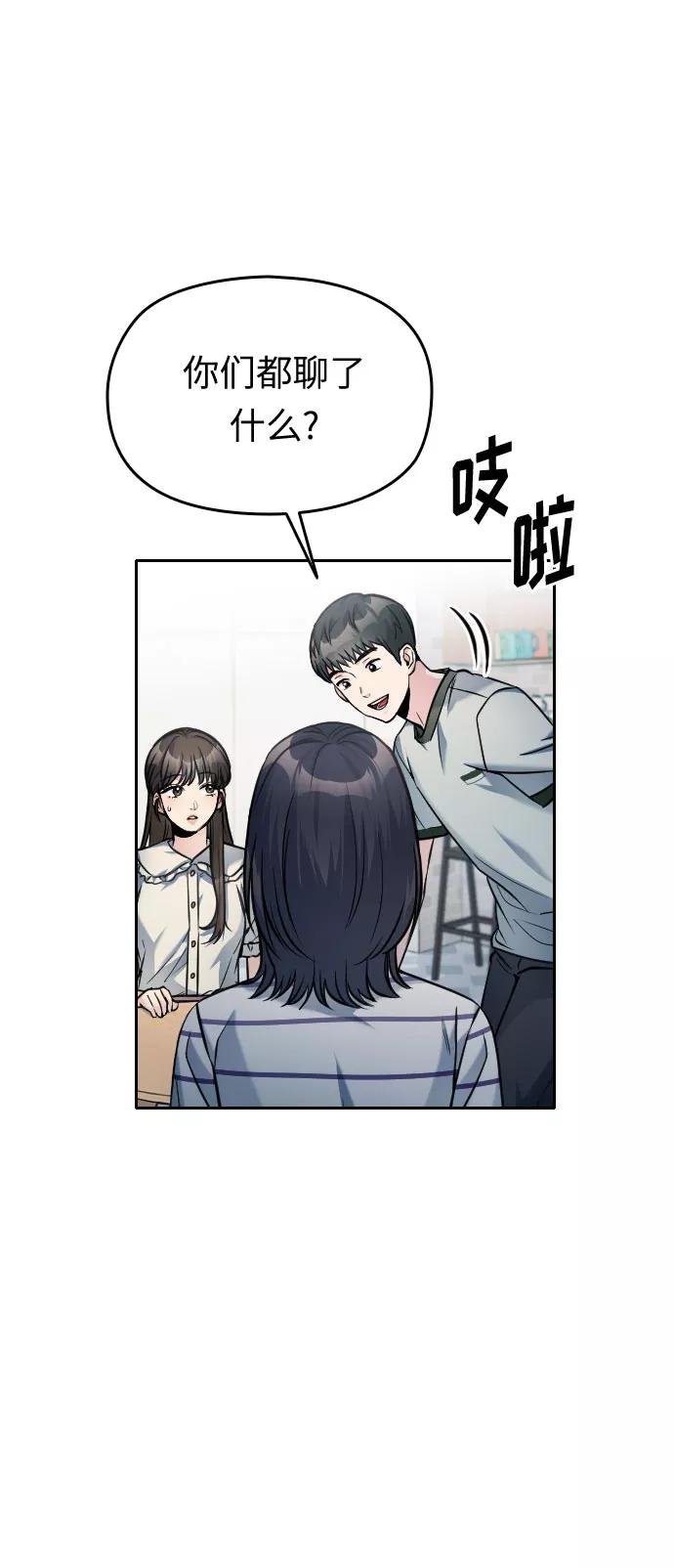 《匿名仅我可见！》第39话 第26页