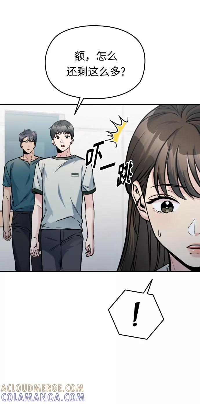 《匿名仅我可见！》第39话 第25页