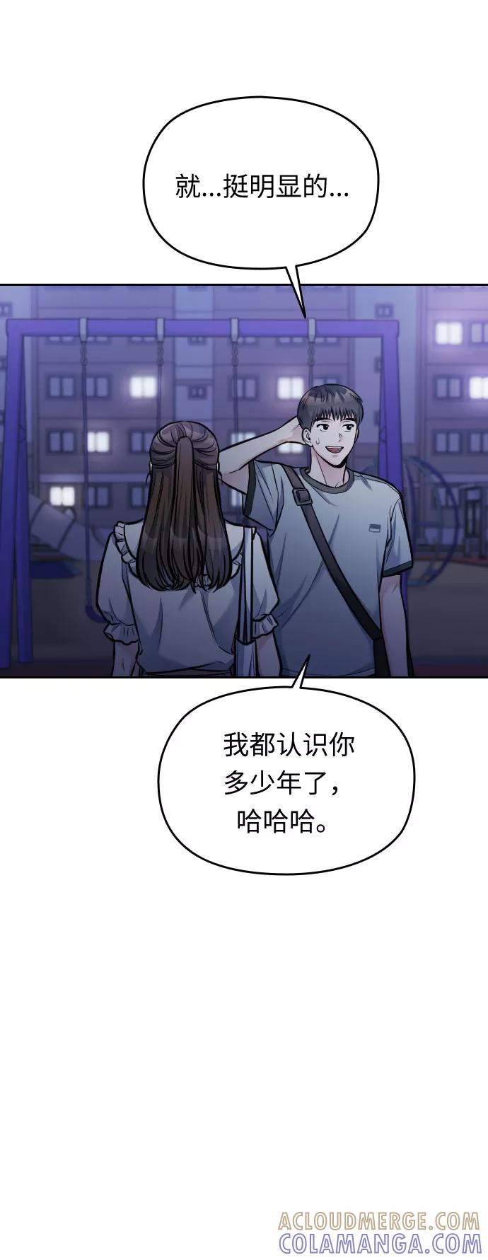 《匿名仅我可见！》第39话 第73页