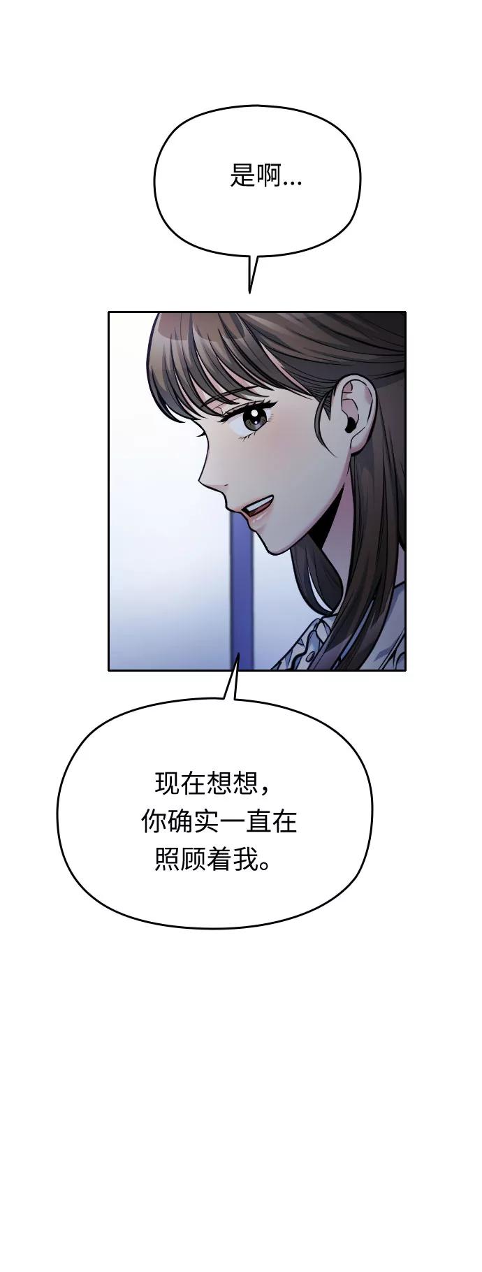 《匿名仅我可见！》第39话 第47页