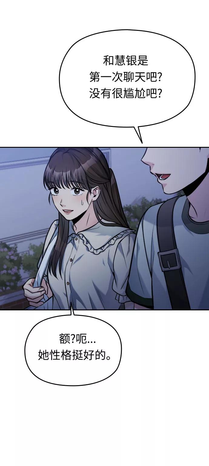 《匿名仅我可见！》第39话 第38页