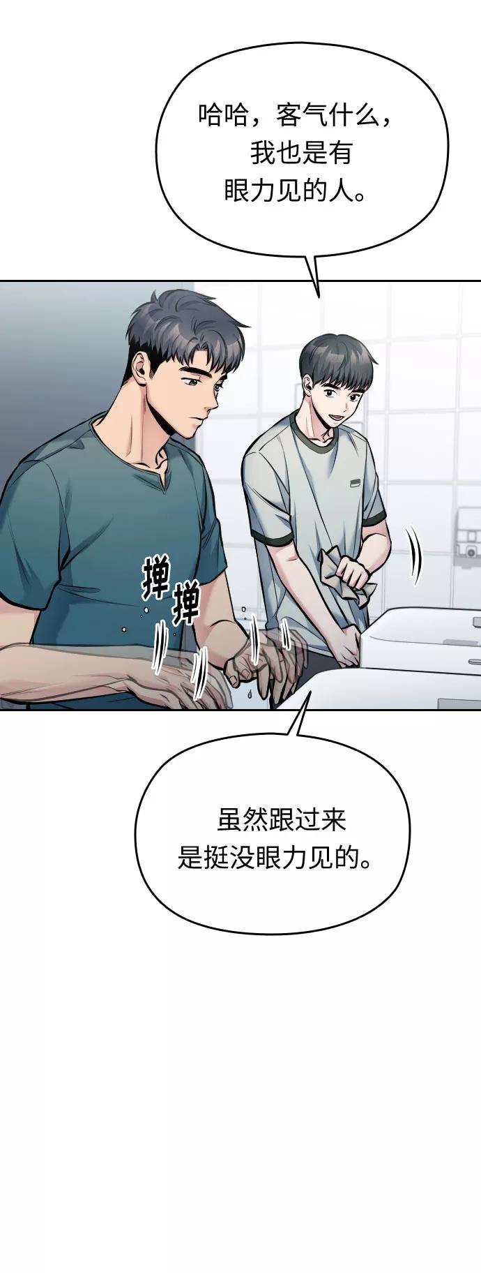 《匿名仅我可见！》第39话 第3页