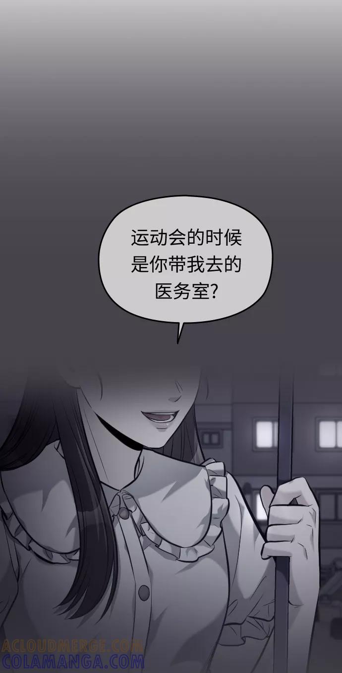 《匿名仅我可见！》第39话 第93页
