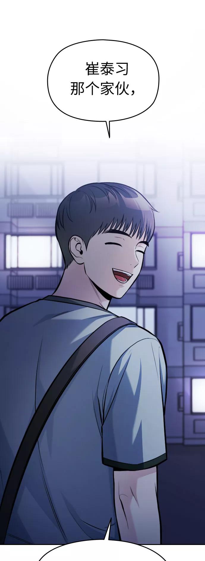 《匿名仅我可见！》第39话 第78页