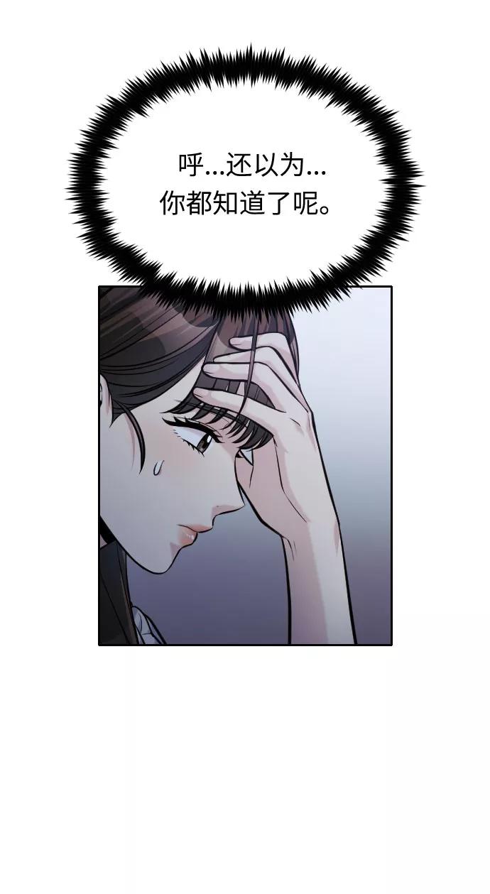 《匿名仅我可见！》第39话 第86页