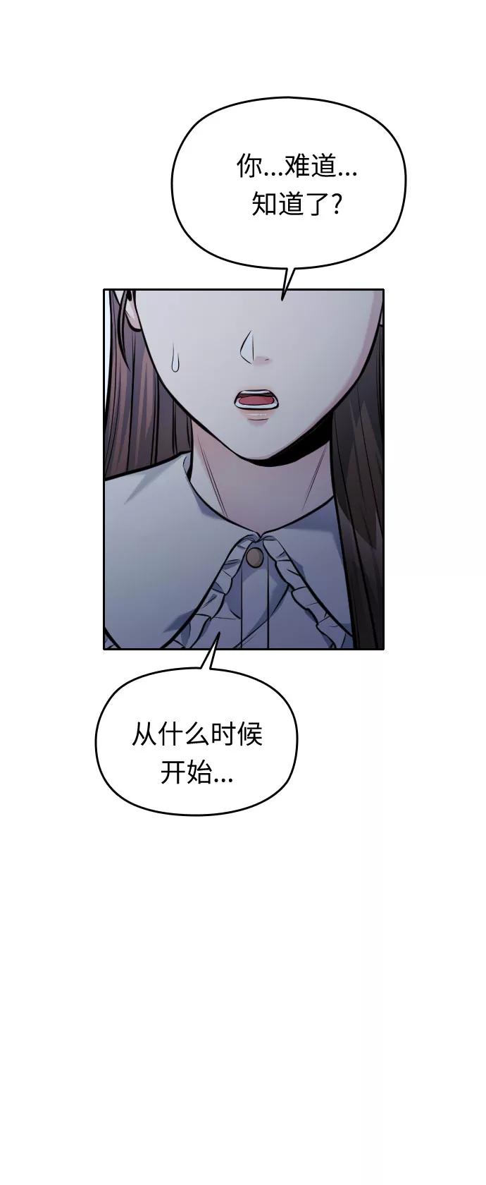 《匿名仅我可见！》第39话 第72页