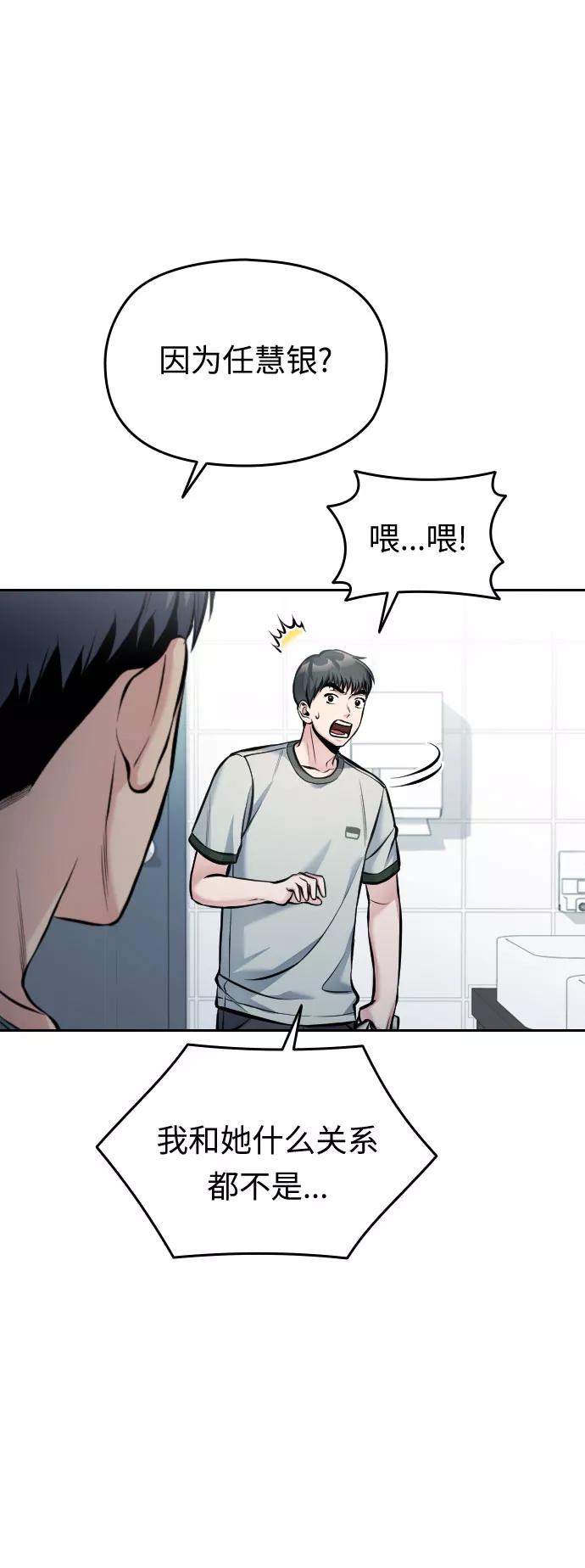 《匿名仅我可见！》第39话 第8页