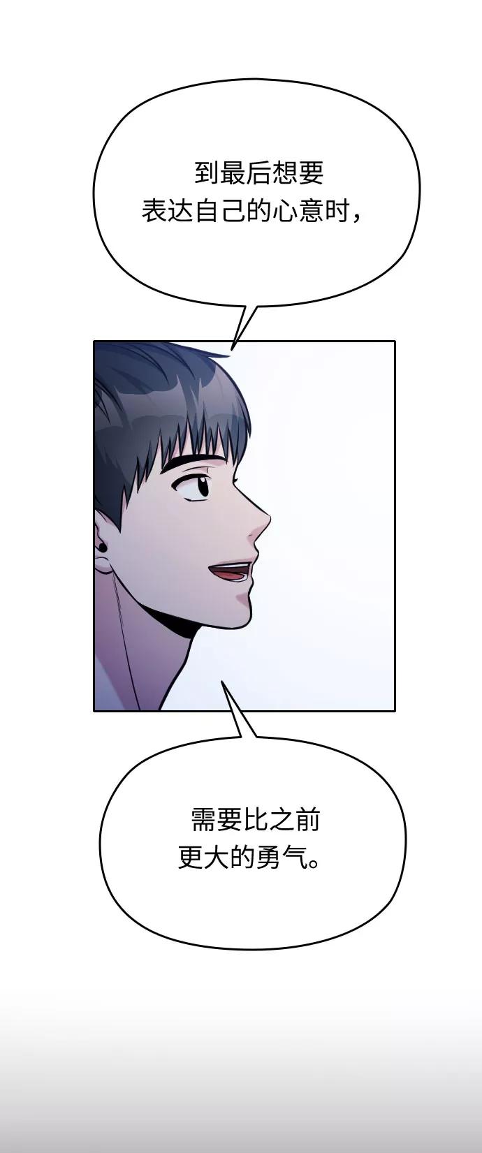 《匿名仅我可见！》第39话 第66页
