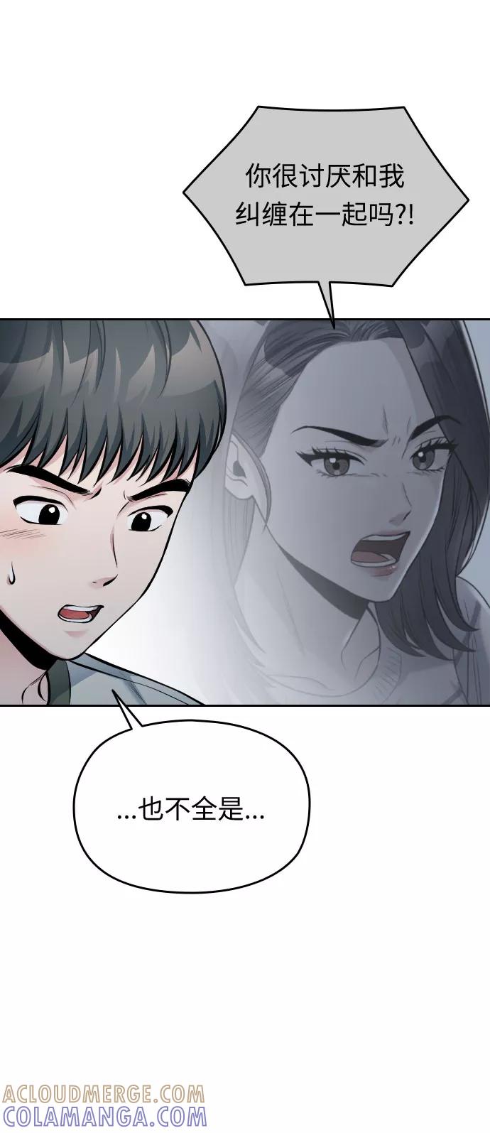 《匿名仅我可见！》第39话 第9页