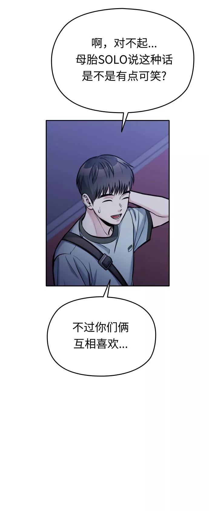 《匿名仅我可见！》第39话 第82页