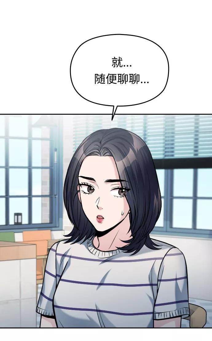 《匿名仅我可见！》第39话 第27页