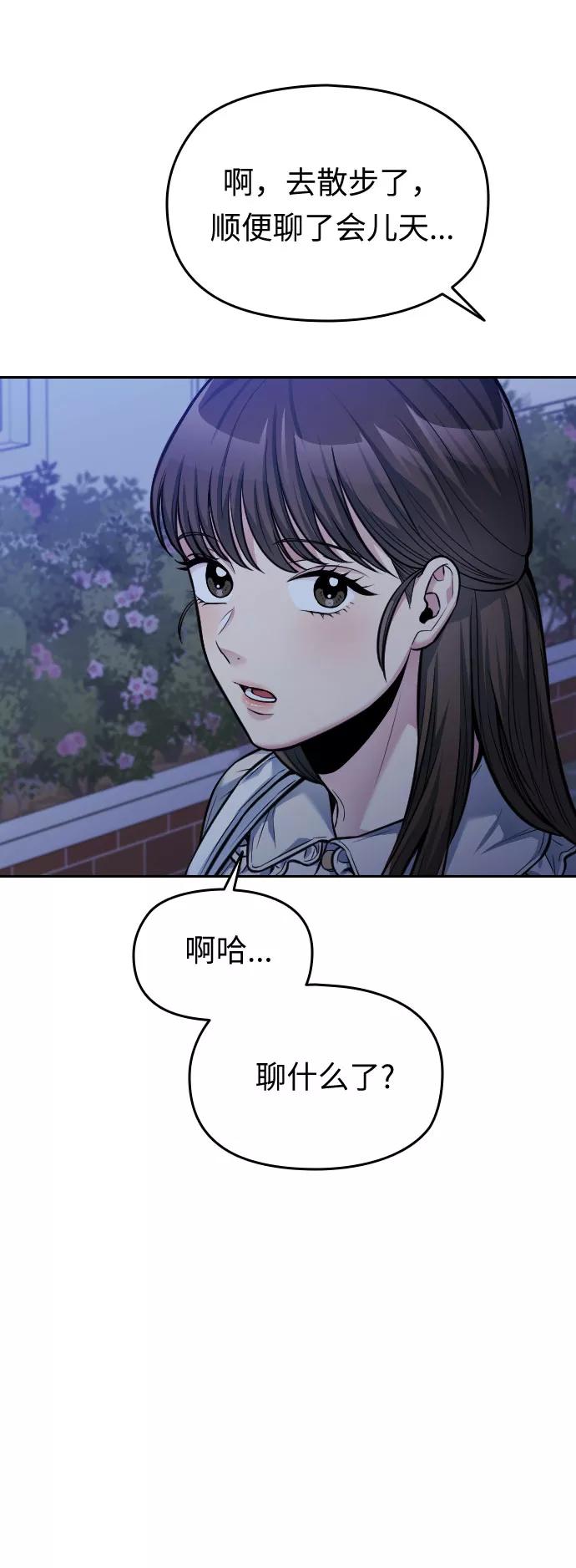 《匿名仅我可见！》第39话 第40页