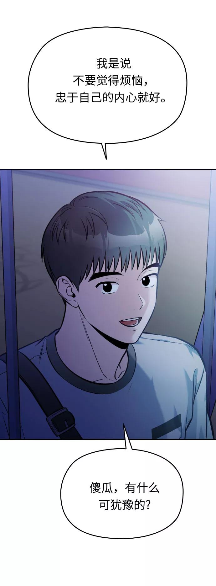 《匿名仅我可见！》第39话 第63页