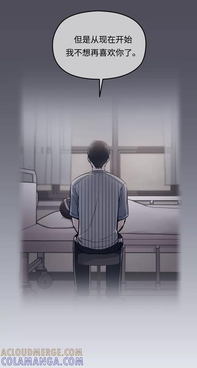 《匿名仅我可见！》第39话 第97页