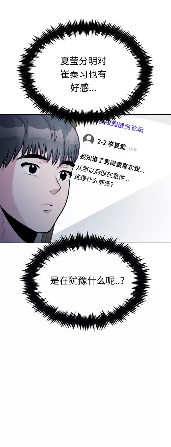 《匿名仅我可见！》第39话 第59页