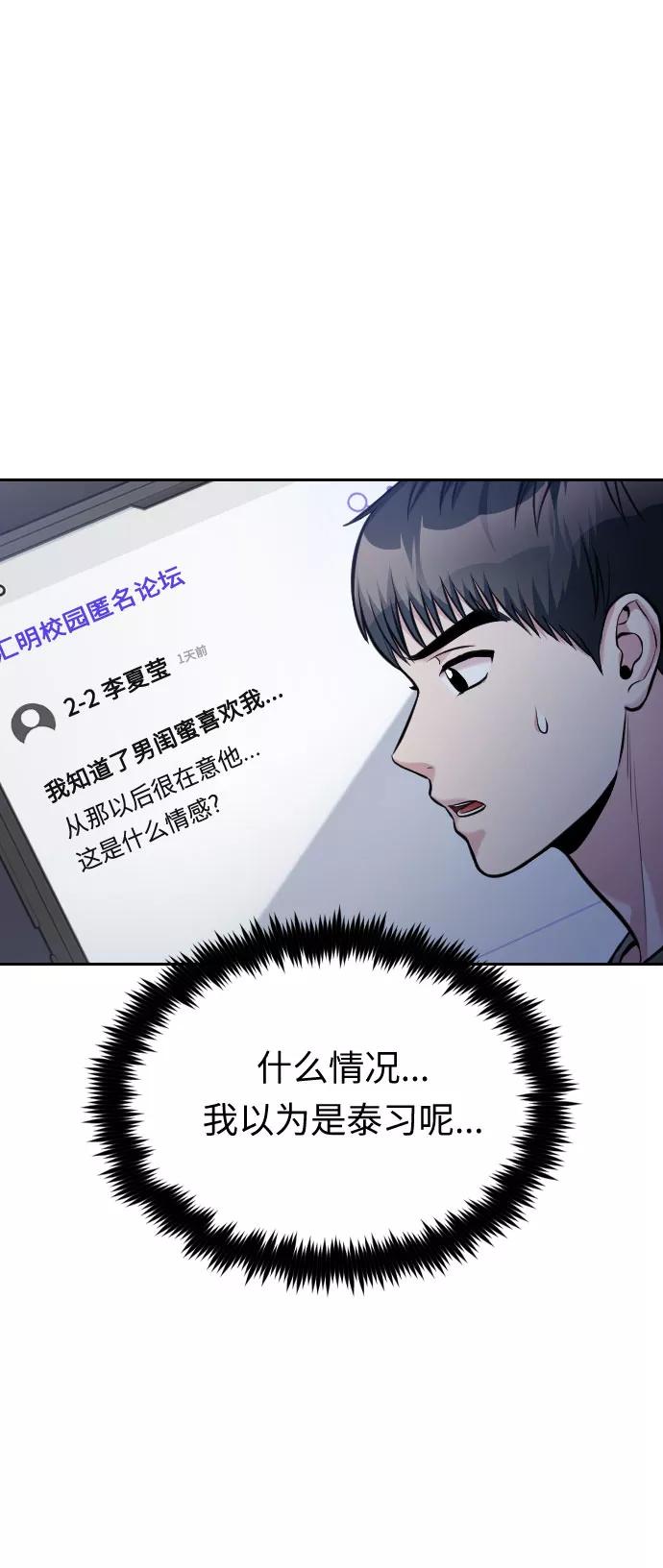 《匿名仅我可见！》第39话 第87页