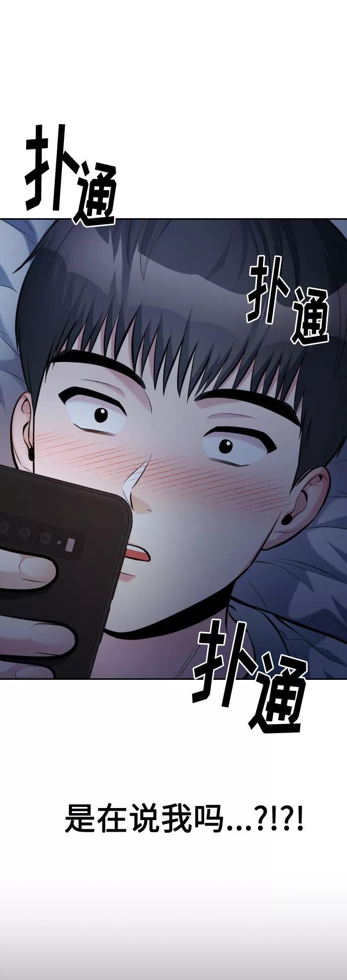 《匿名仅我可见！》第39话 第92页