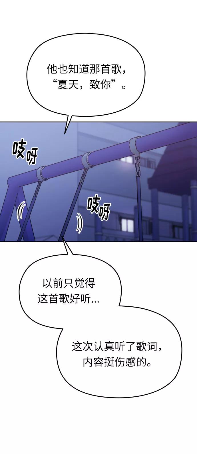 《匿名仅我可见！》第39话 第55页