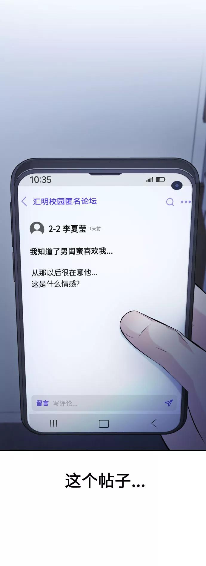 《匿名仅我可见！》第39话 第91页