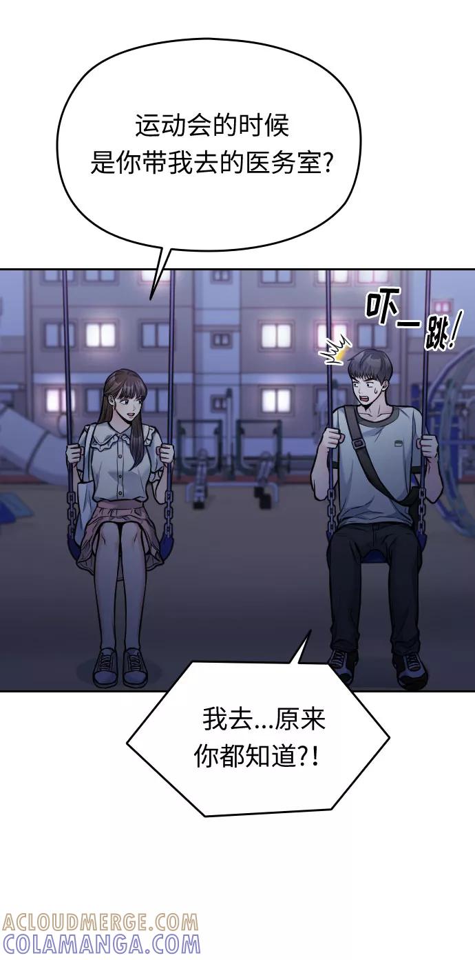 《匿名仅我可见！》第39话 第49页