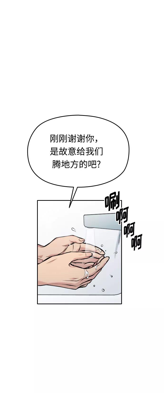 《匿名仅我可见！》第39话 第2页