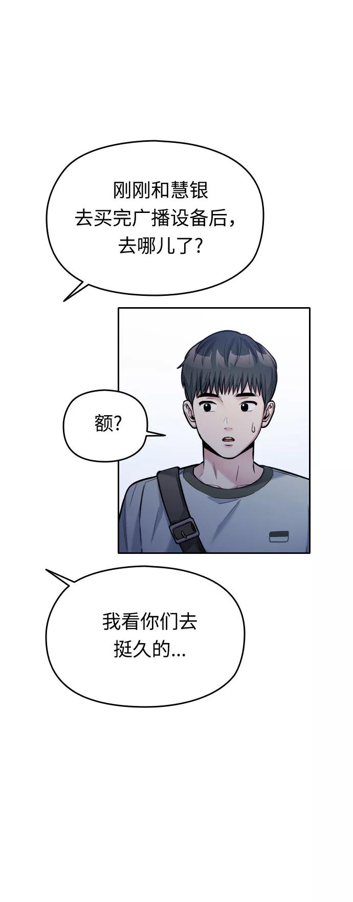 《匿名仅我可见！》第39话 第39页