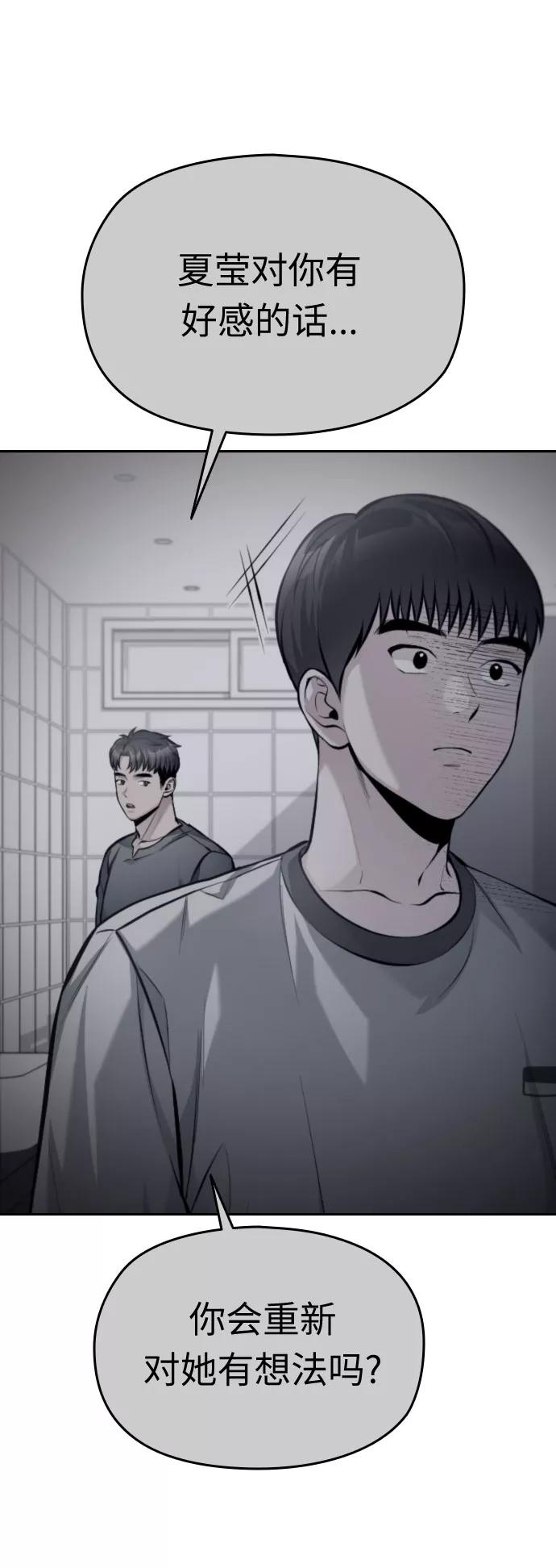 《匿名仅我可见！》第39话 第88页