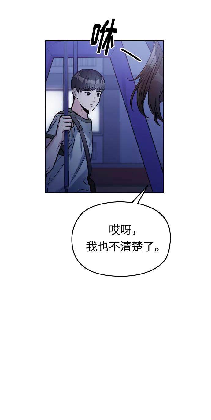 《匿名仅我可见！》第39话 第58页