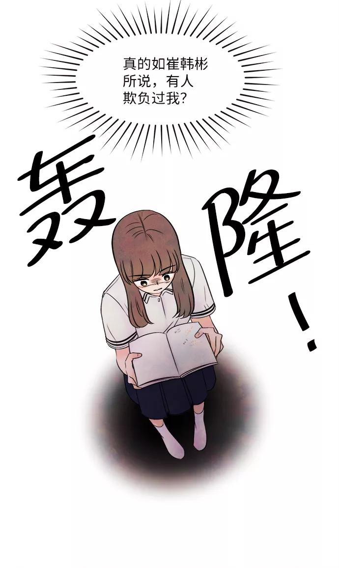《头发中的记忆》[第4话] 开学（4） 第65页