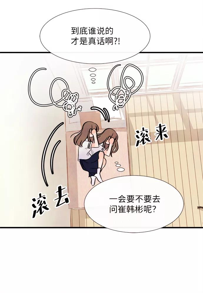 《头发中的记忆》[第4话] 开学（4） 第56页
