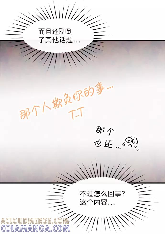 《头发中的记忆》[第4话] 开学（4） 第64页