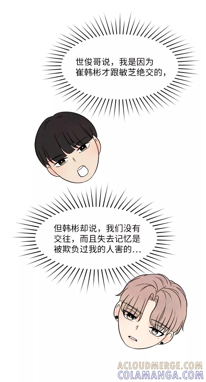 《头发中的记忆》[第4话] 开学（4） 第55页