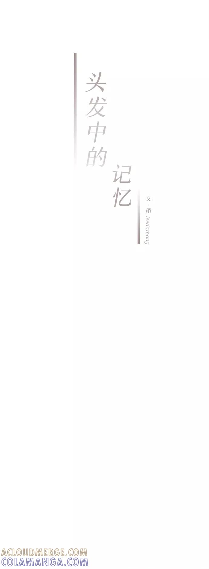 《头发中的记忆》[第4话] 开学（4） 第19页