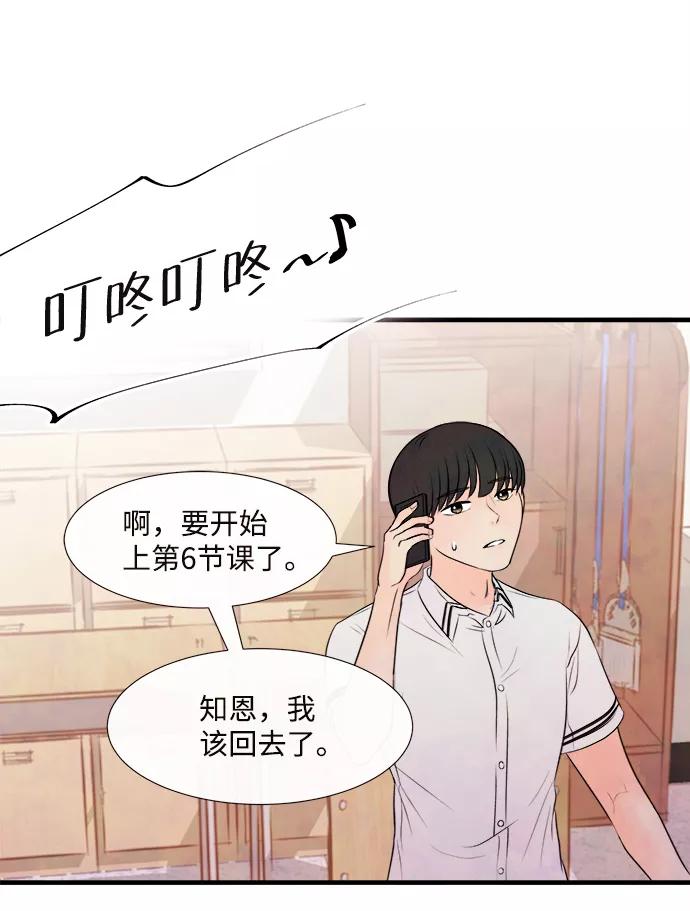 《头发中的记忆》[第4话] 开学（4） 第14页
