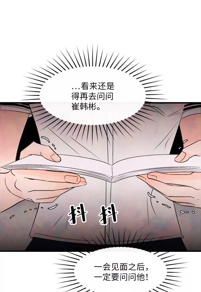 《头发中的记忆》[第4话] 开学（4） 第66页