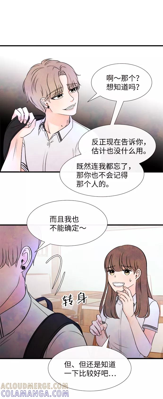 《头发中的记忆》[第4话] 开学（4） 第43页
