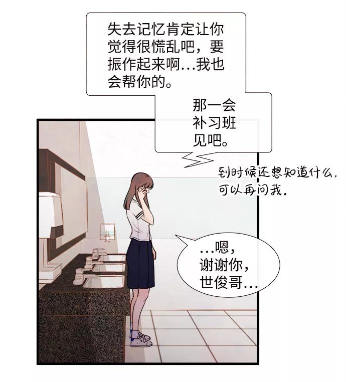 《头发中的记忆》[第4话] 开学（4） 第15页