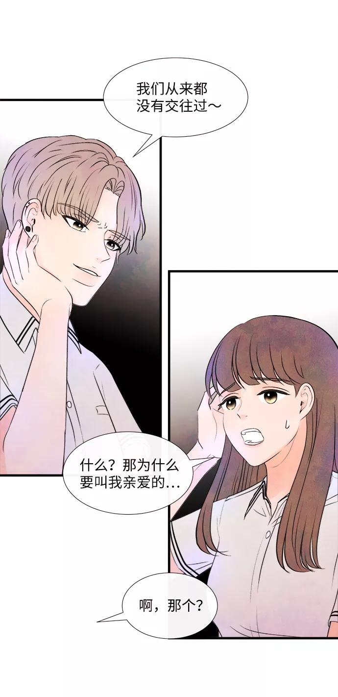 《头发中的记忆》[第4话] 开学（4） 第33页