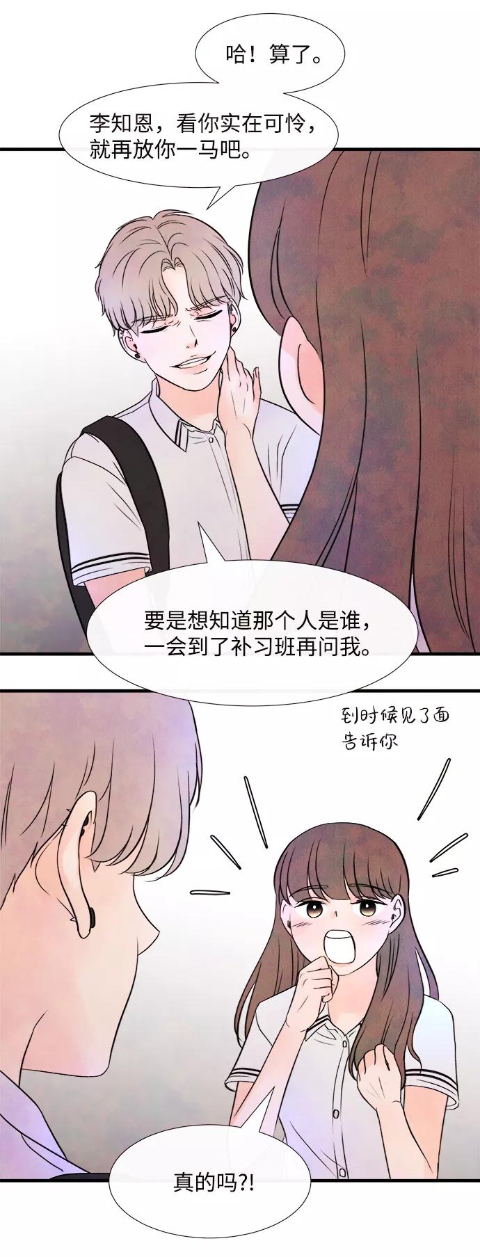 《头发中的记忆》[第4话] 开学（4） 第48页