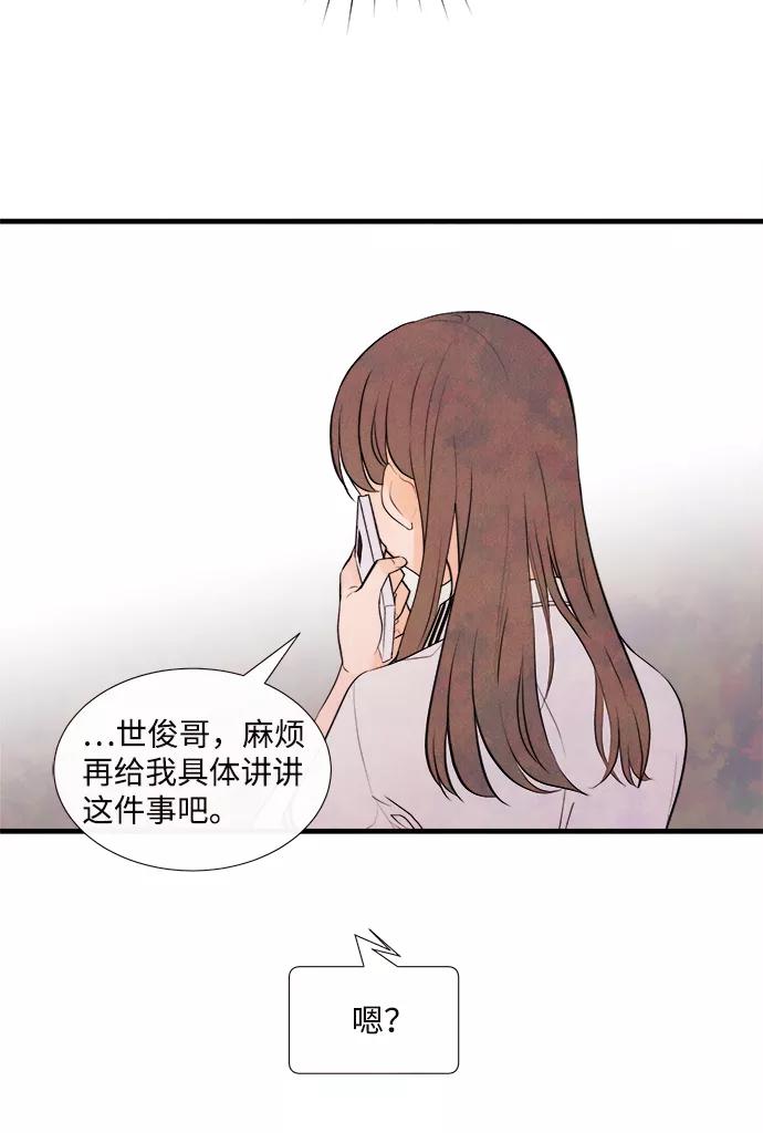 《头发中的记忆》[第4话] 开学（4） 第3页