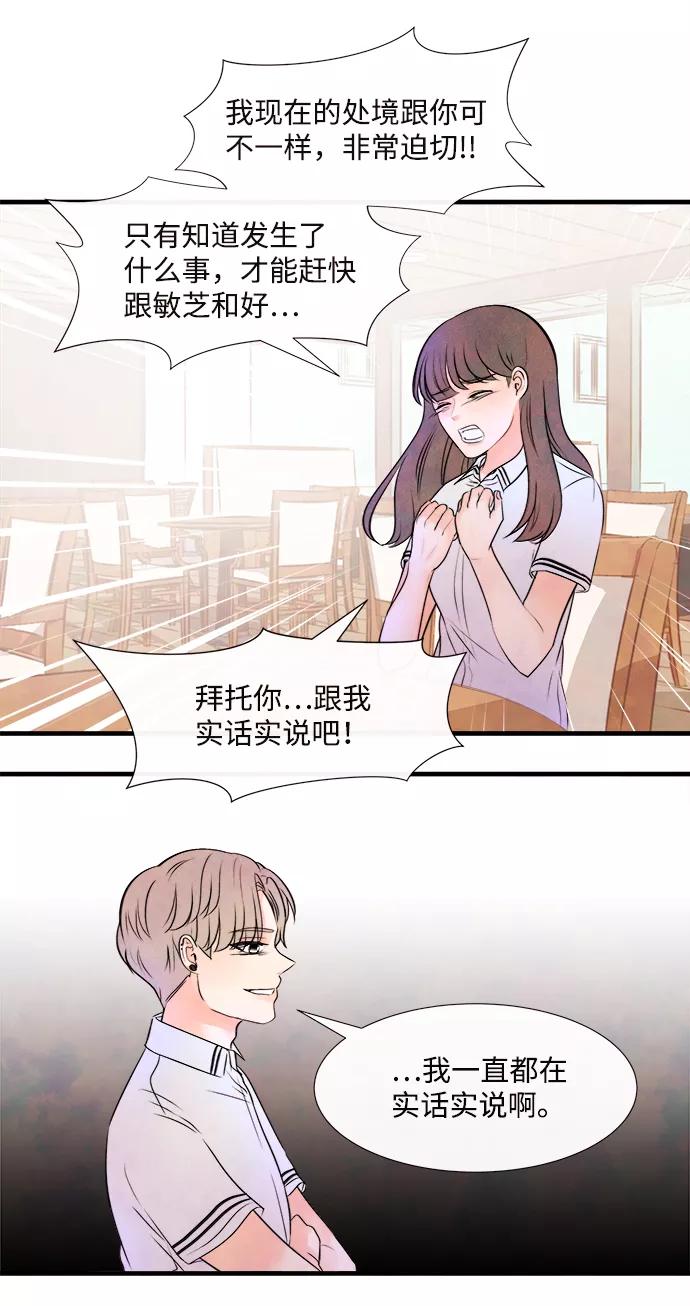 《头发中的记忆》[第4话] 开学（4） 第36页