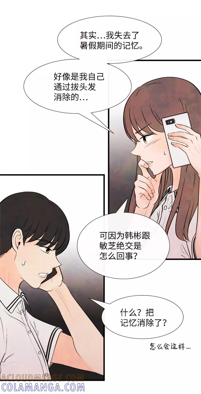 《头发中的记忆》[第4话] 开学（4） 第4页