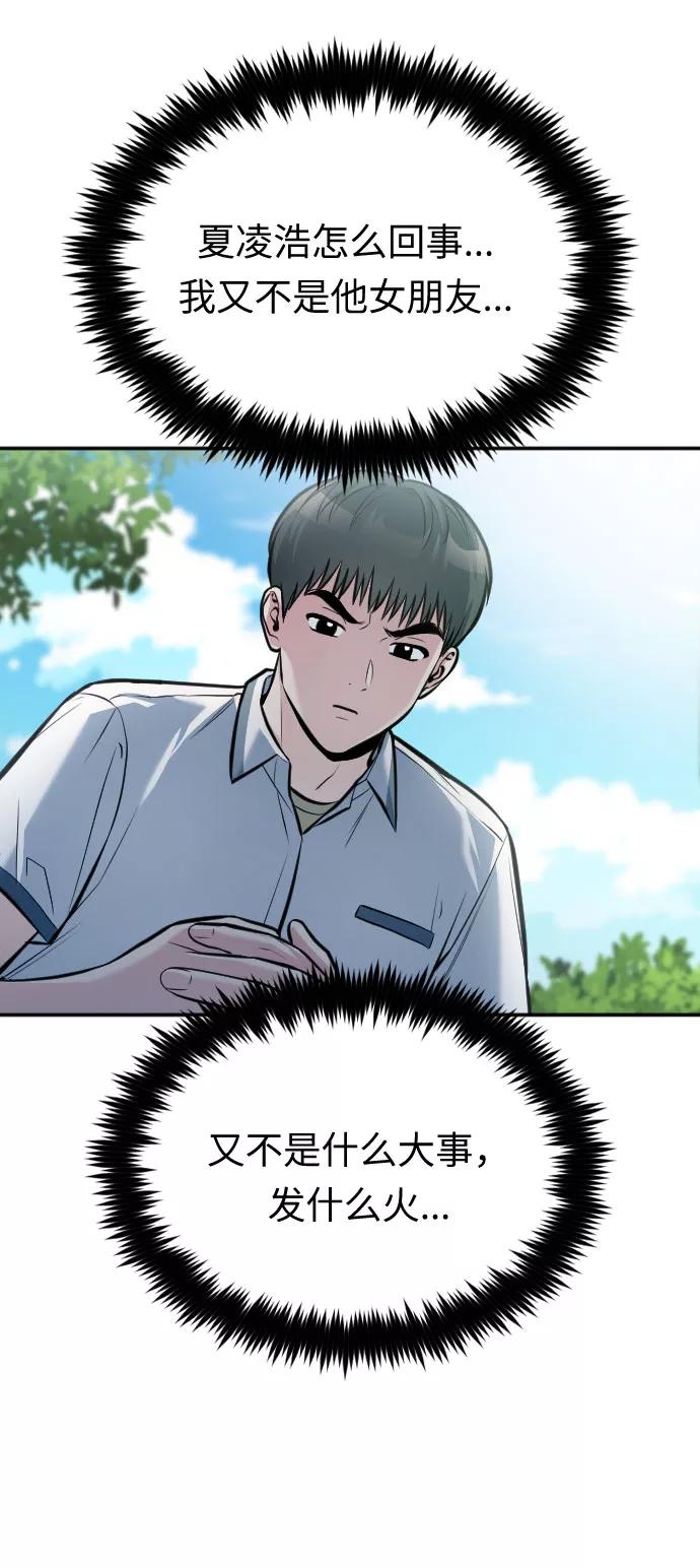 《匿名仅我可见！》第40话 第67页