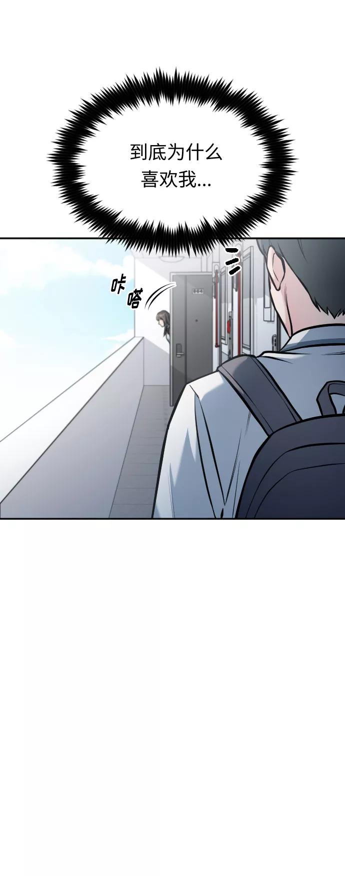 《匿名仅我可见！》第40话 第23页
