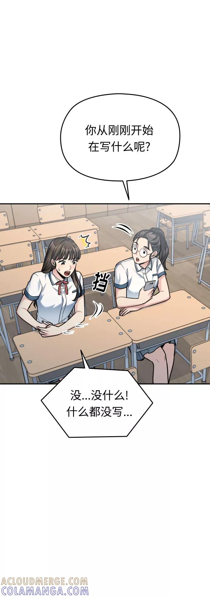 《匿名仅我可见！》第40话 第41页