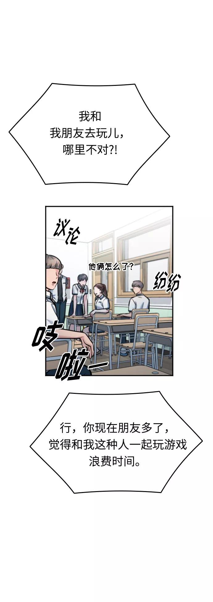 《匿名仅我可见！》第40话 第60页