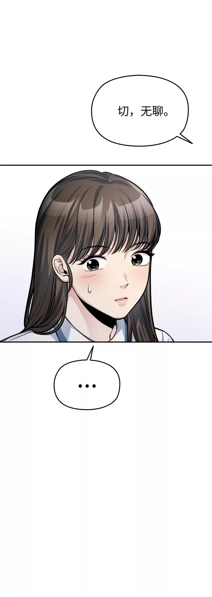 《匿名仅我可见！》第40话 第42页