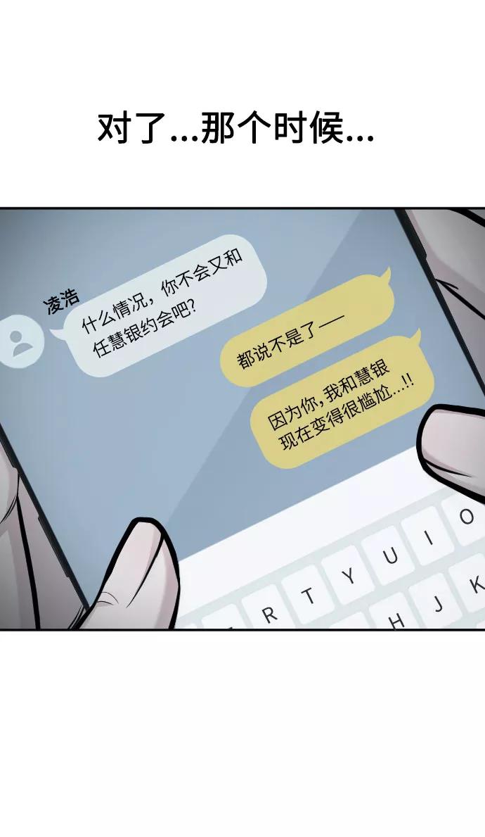 《匿名仅我可见！》第40话 第51页