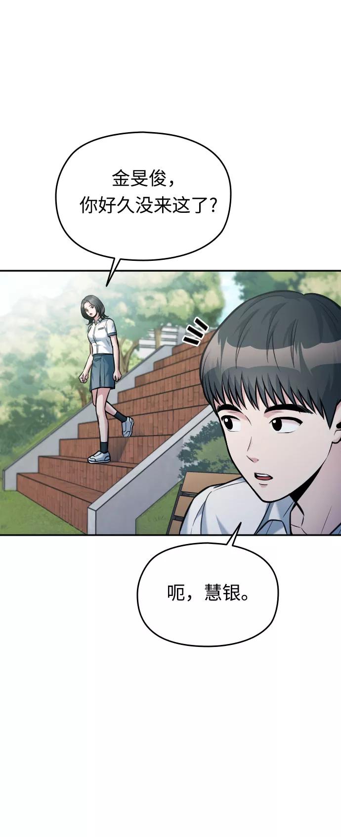 《匿名仅我可见！》第40话 第68页