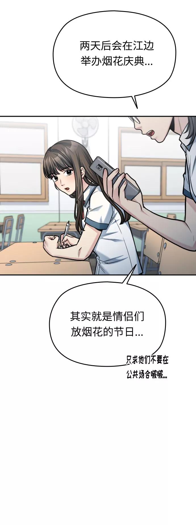 《匿名仅我可见！》第40话 第39页